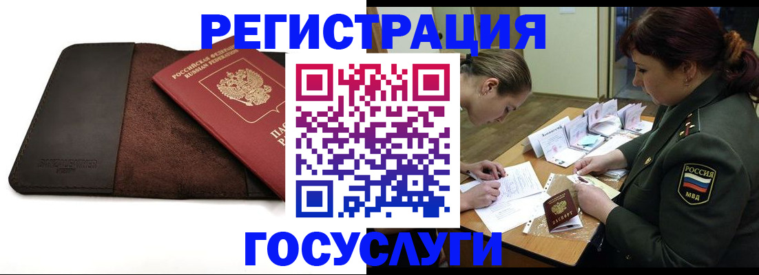 временная регистрация в Бикине