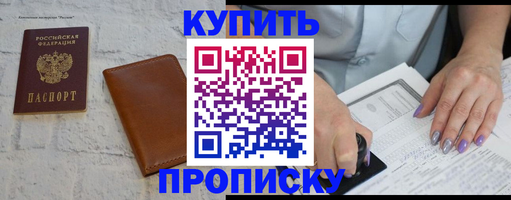 временная регистрация в квартире в Бикине